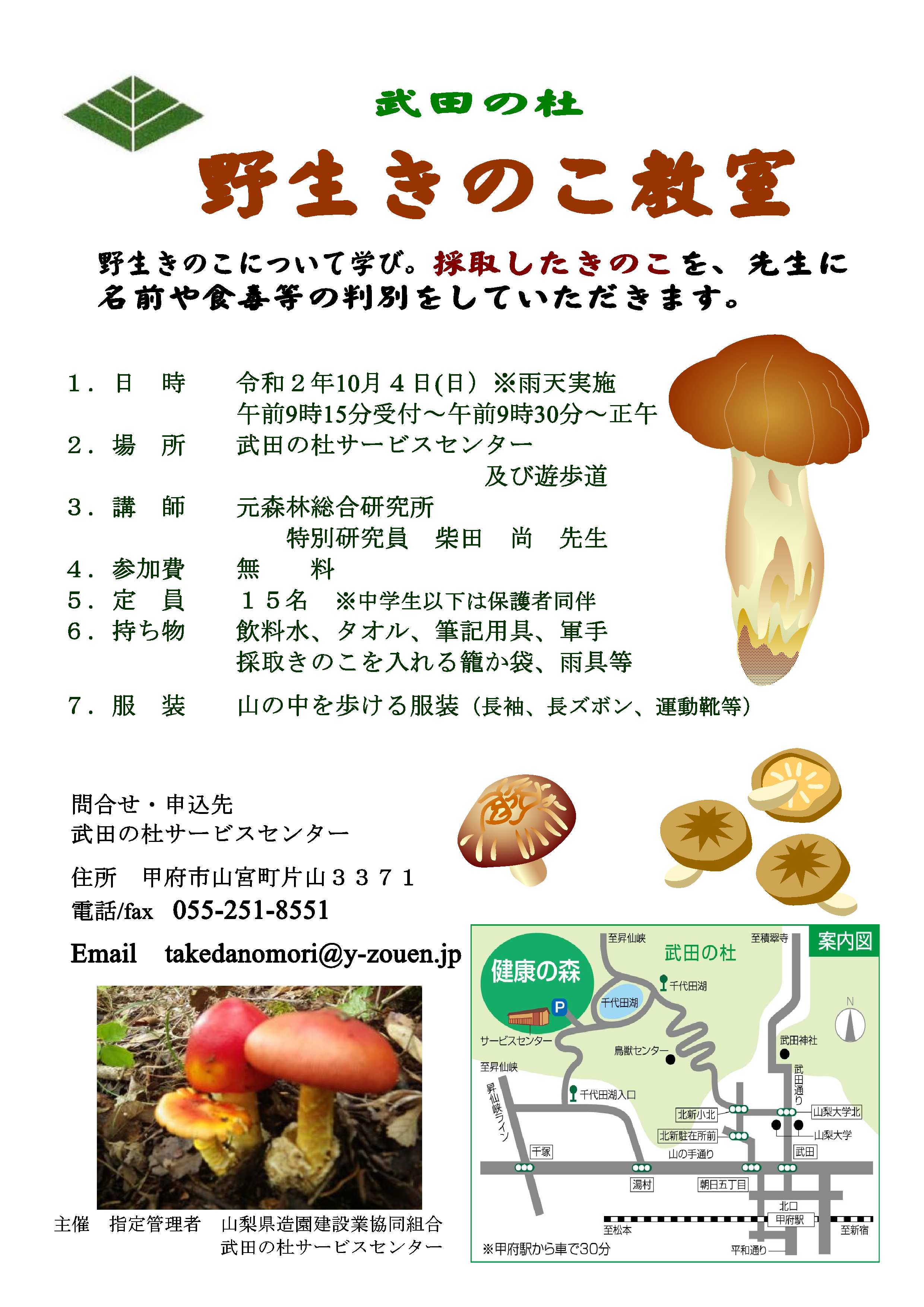 きのこ教室チラシＲ2