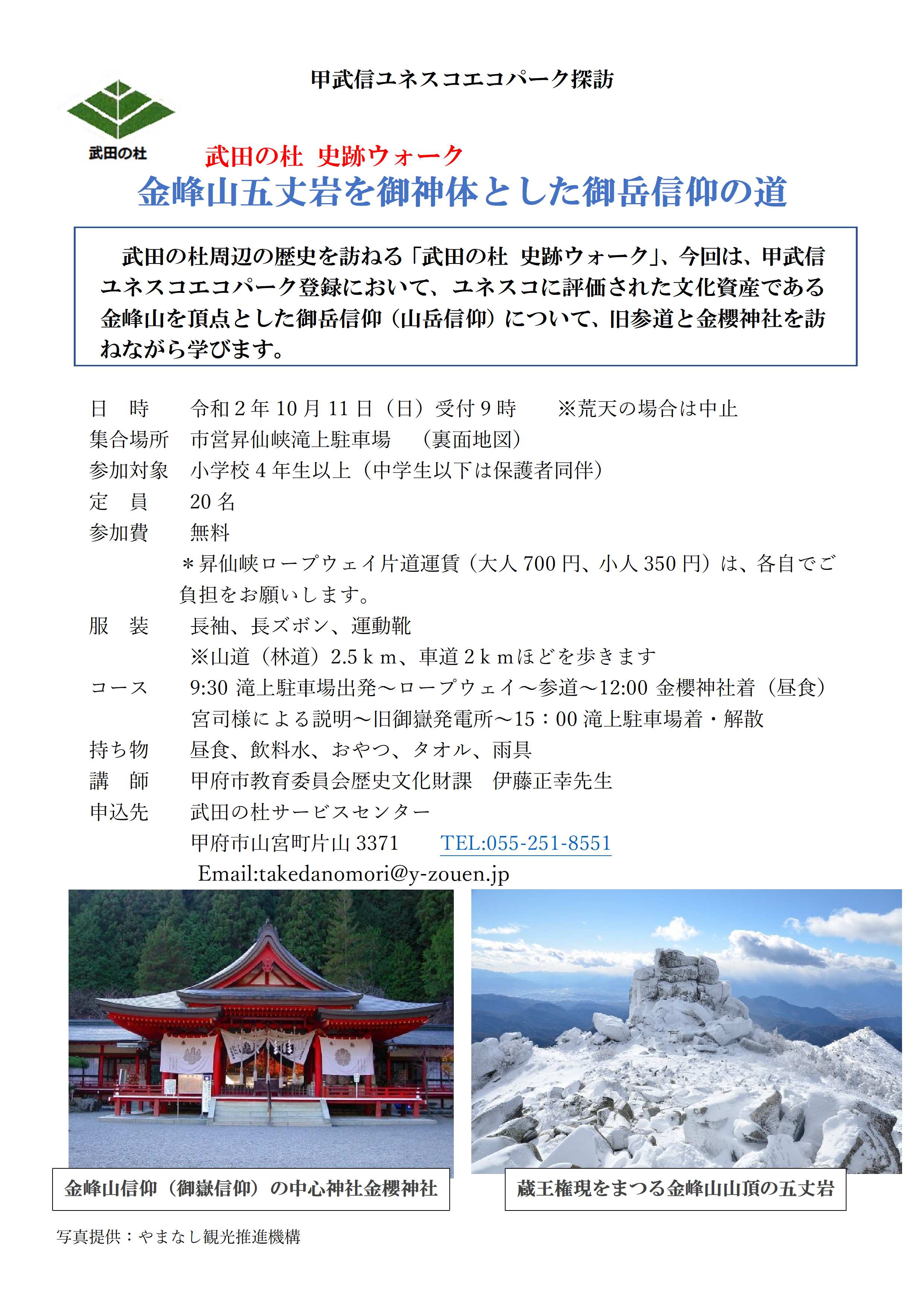 R2山岳信仰（最終）-1