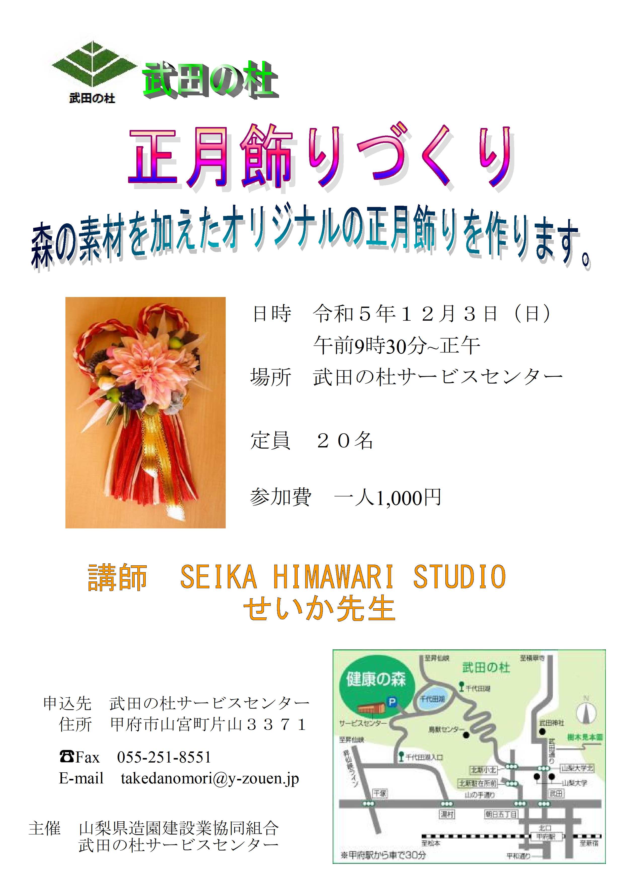 正月飾りチラシ