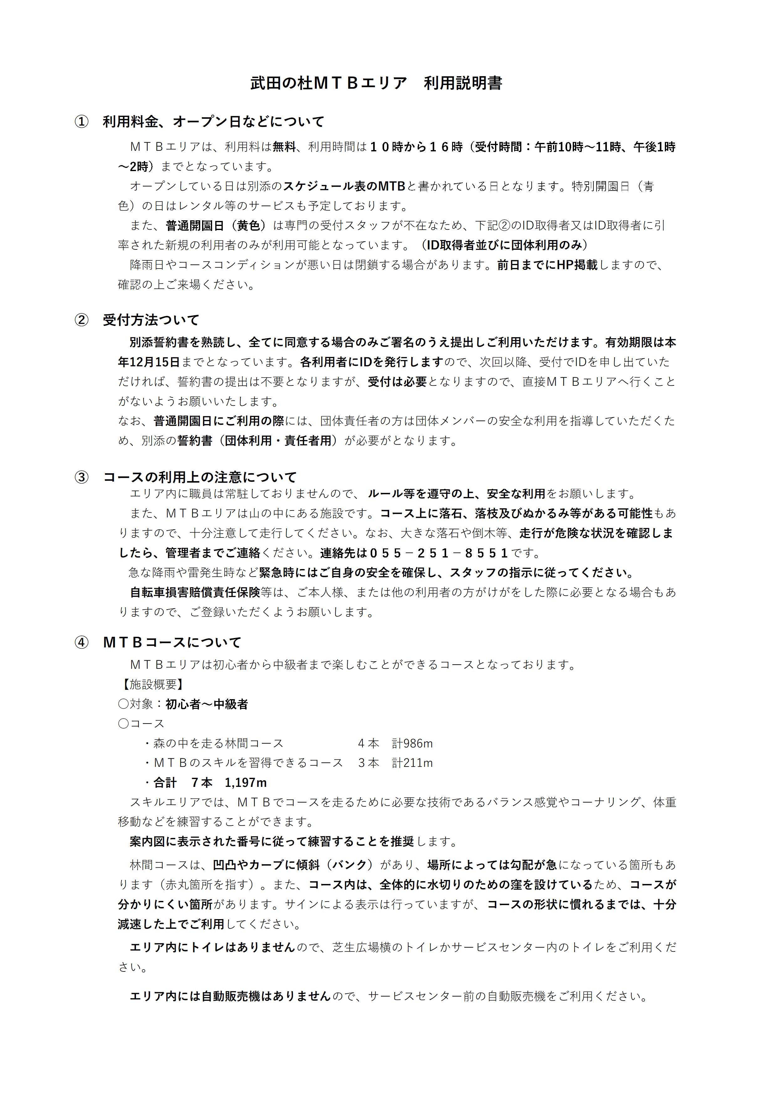 利用説明書HP用