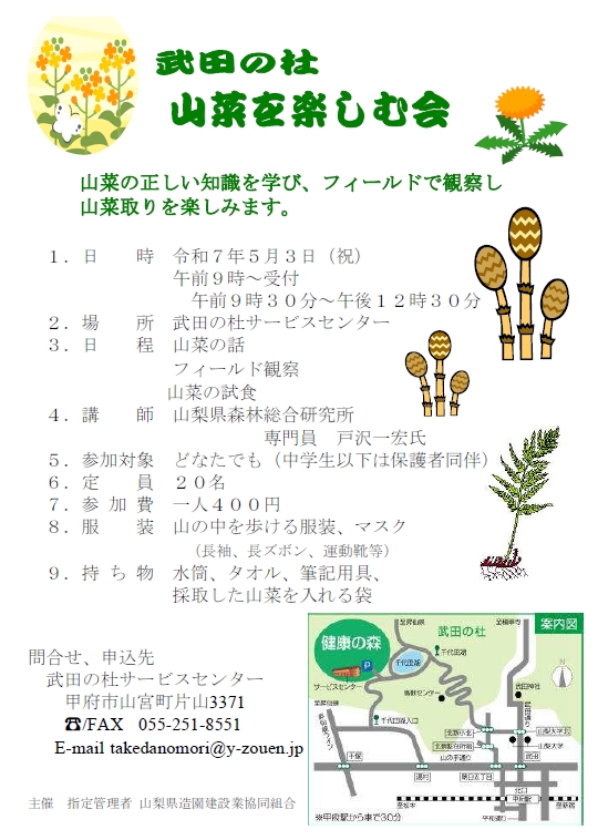 70503山菜を楽しむ会