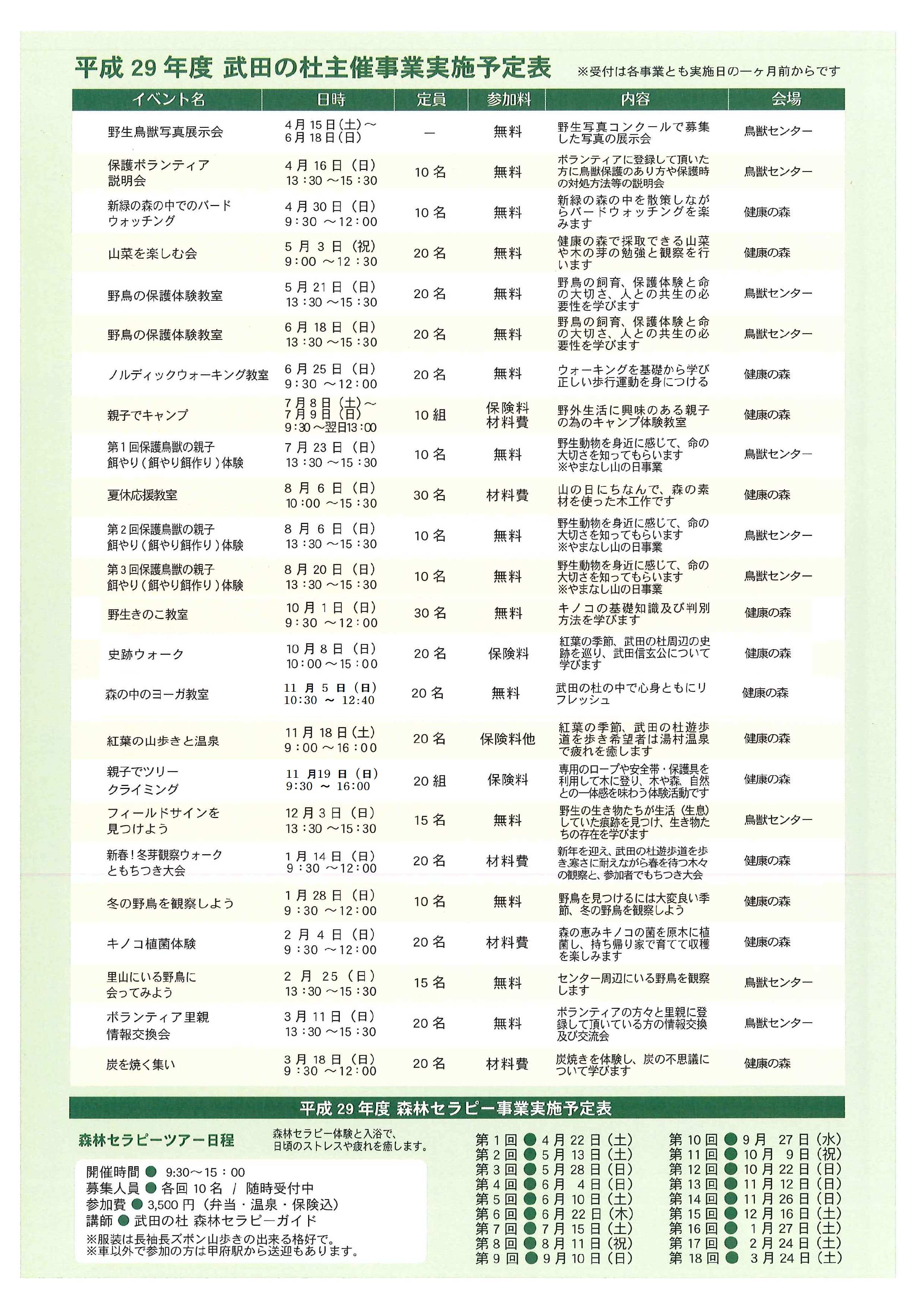 H29年間行事予定jpg