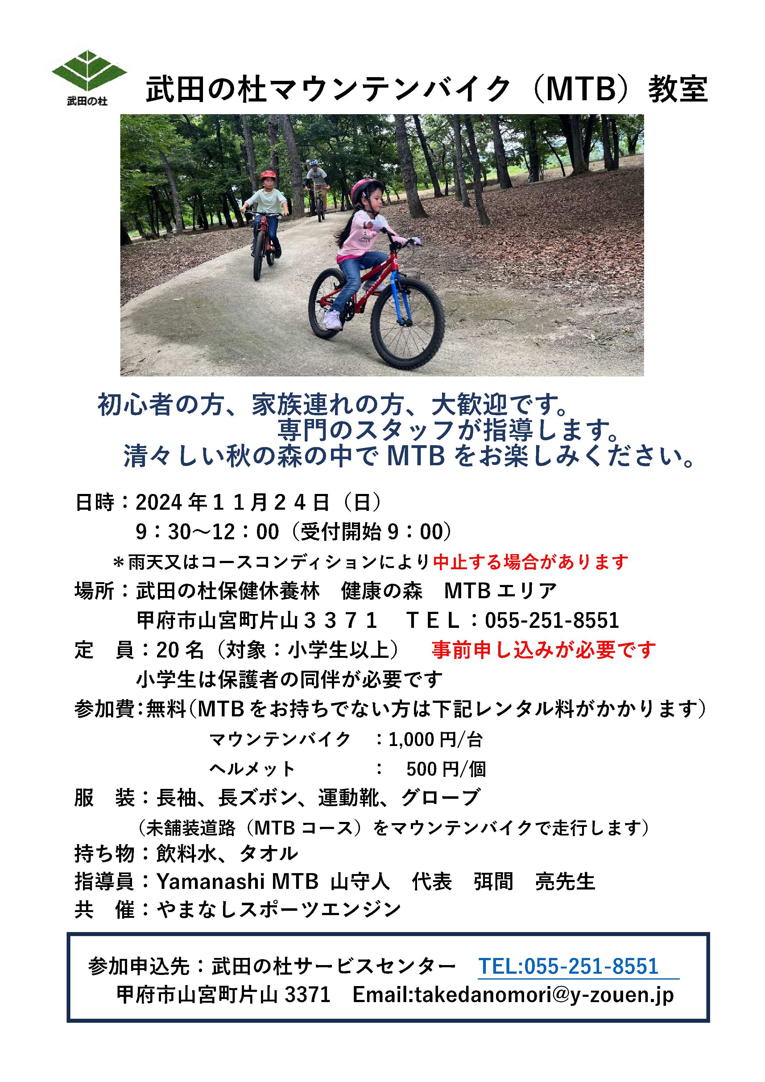 MTB教室チラシ2fin