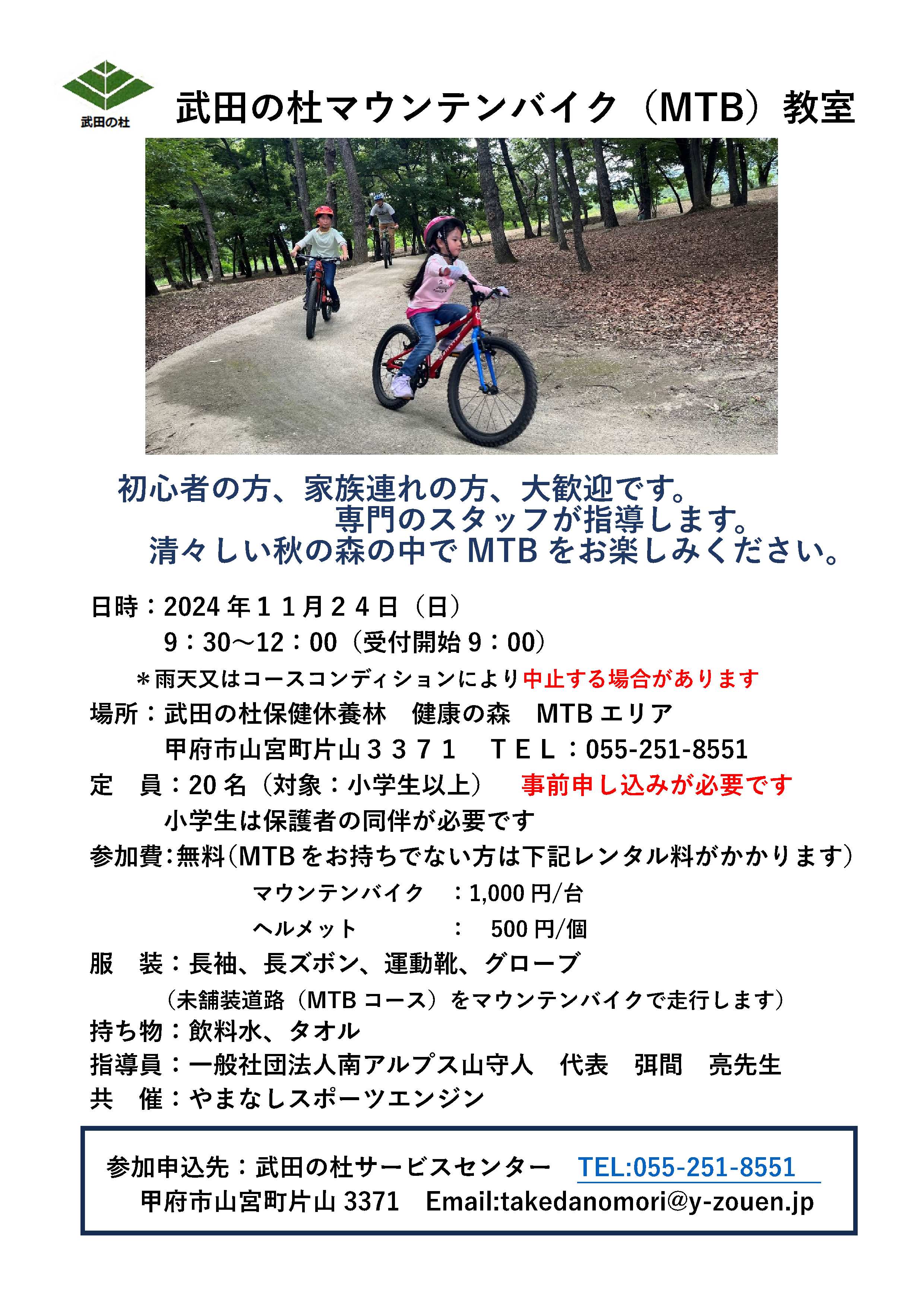 MTB教室チラシfin