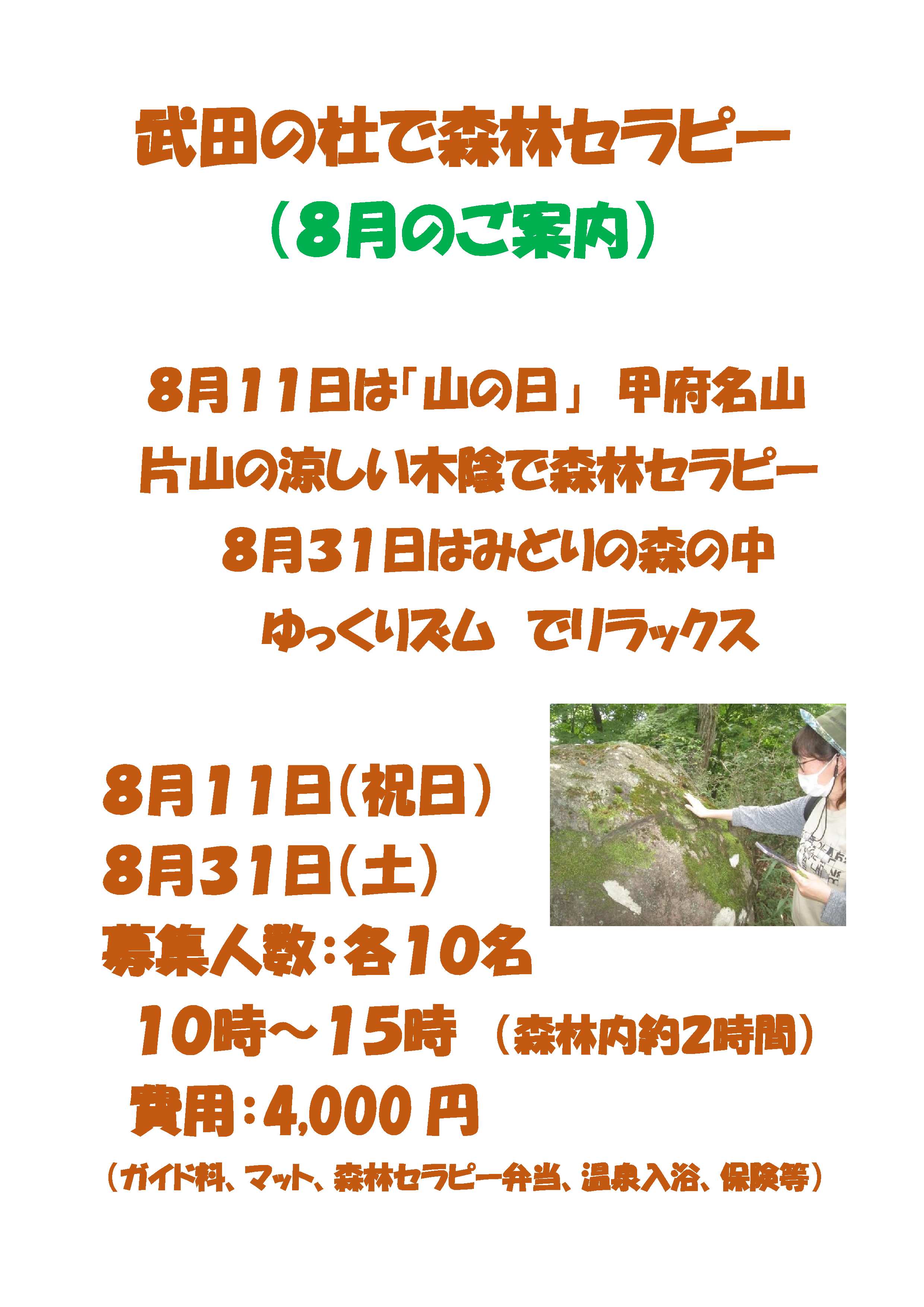 R6（8月）武田の杜で森林セラピー-1