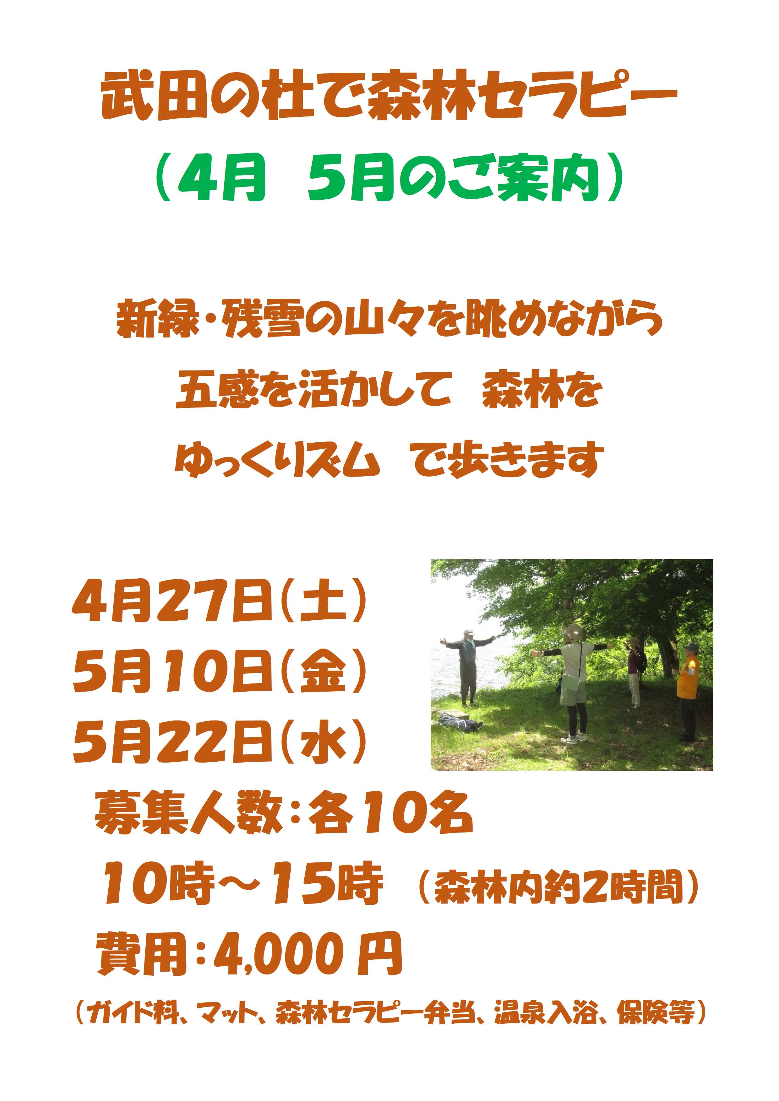 R6（４、５月）武田の杜で森林セラピー-1