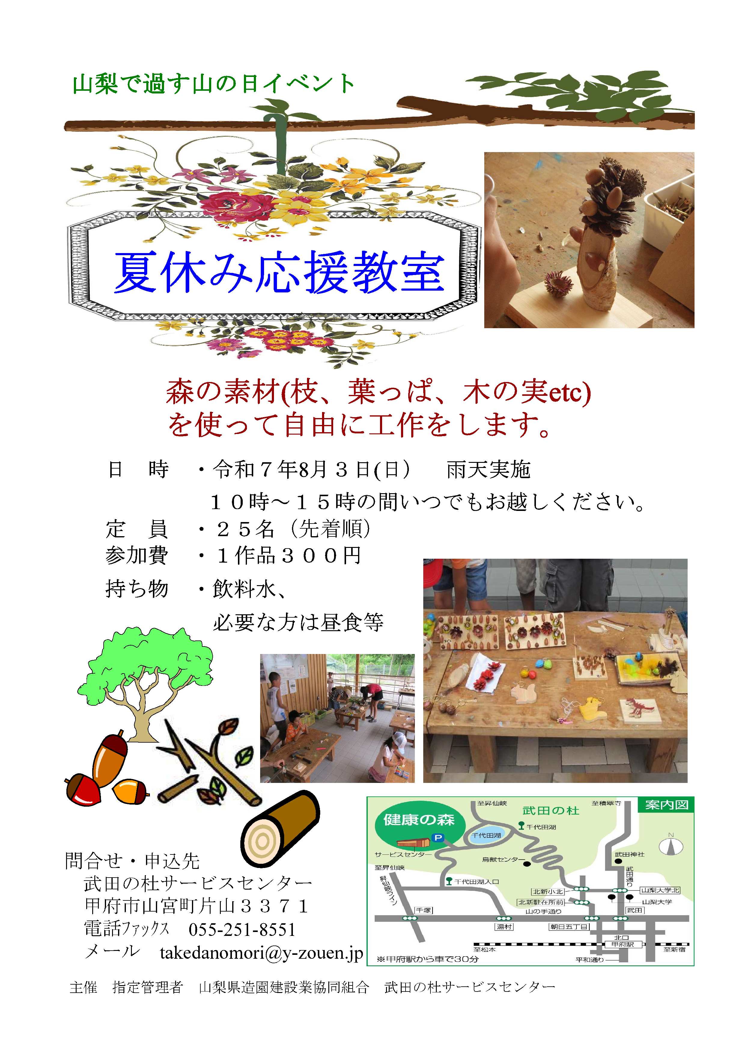 R7夏休み応援教室