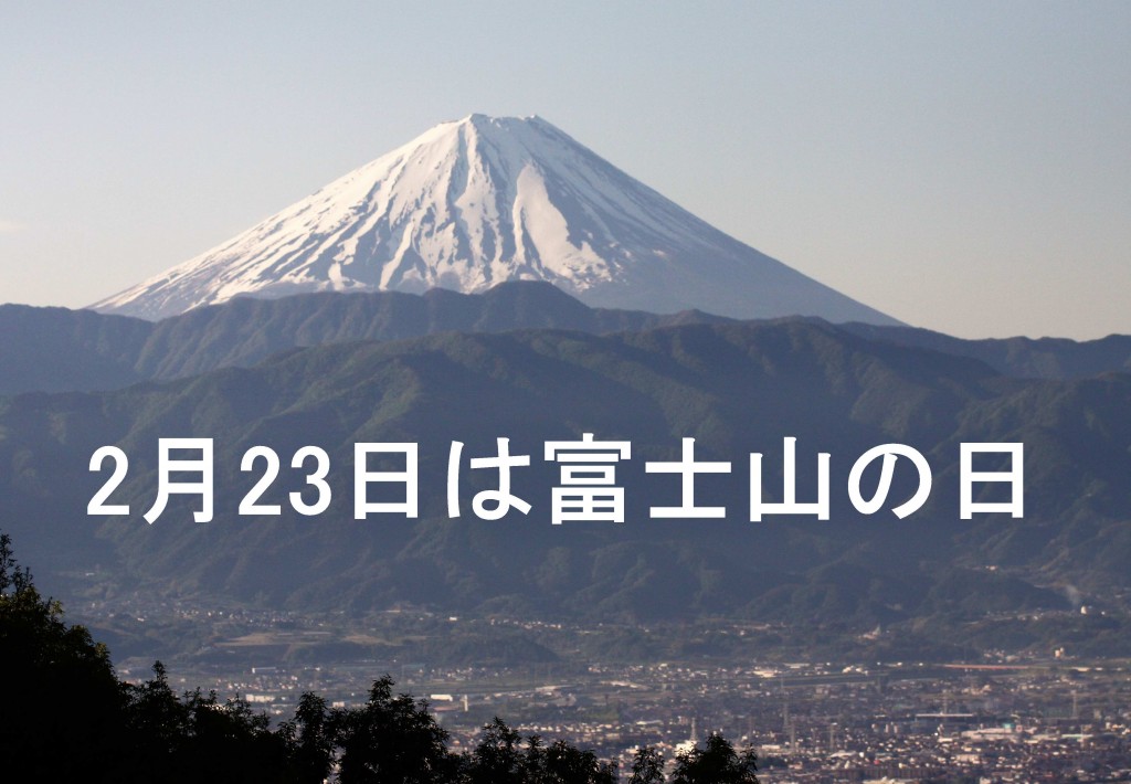 fujisan