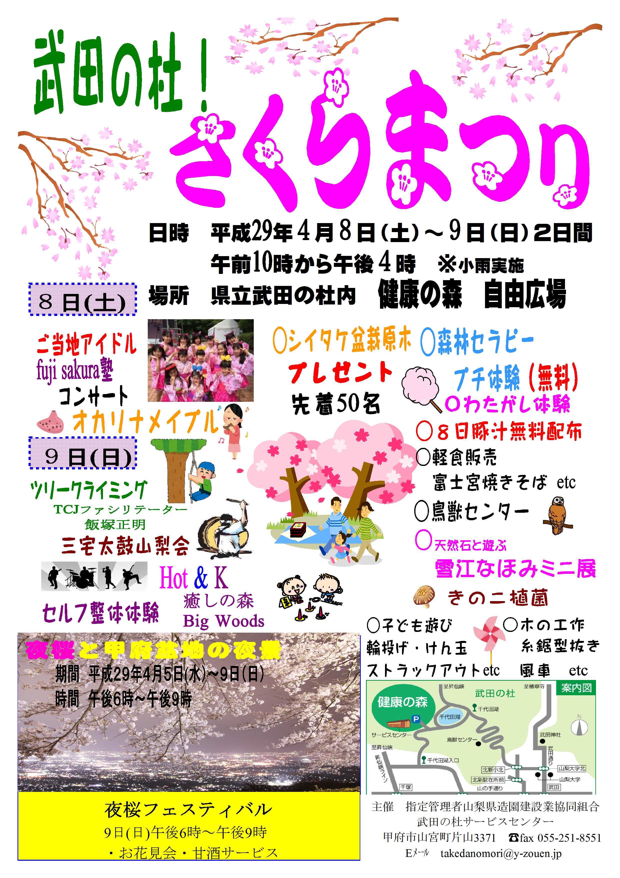 さくらチラシ29決定.$hd-1
