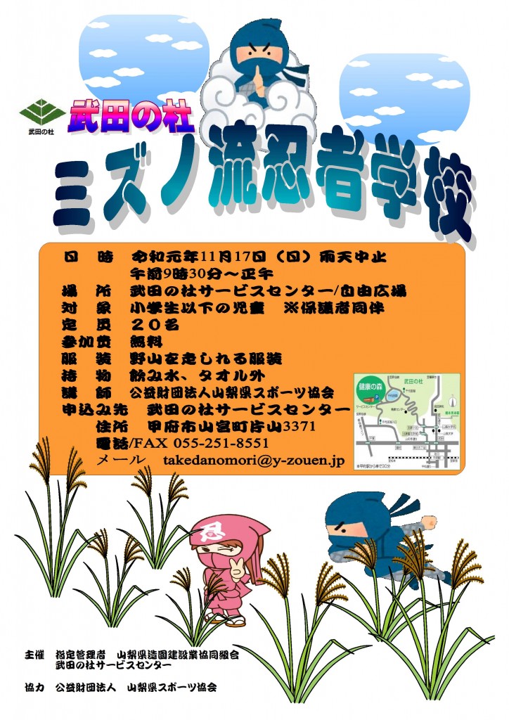 忍者学校チラシ元年