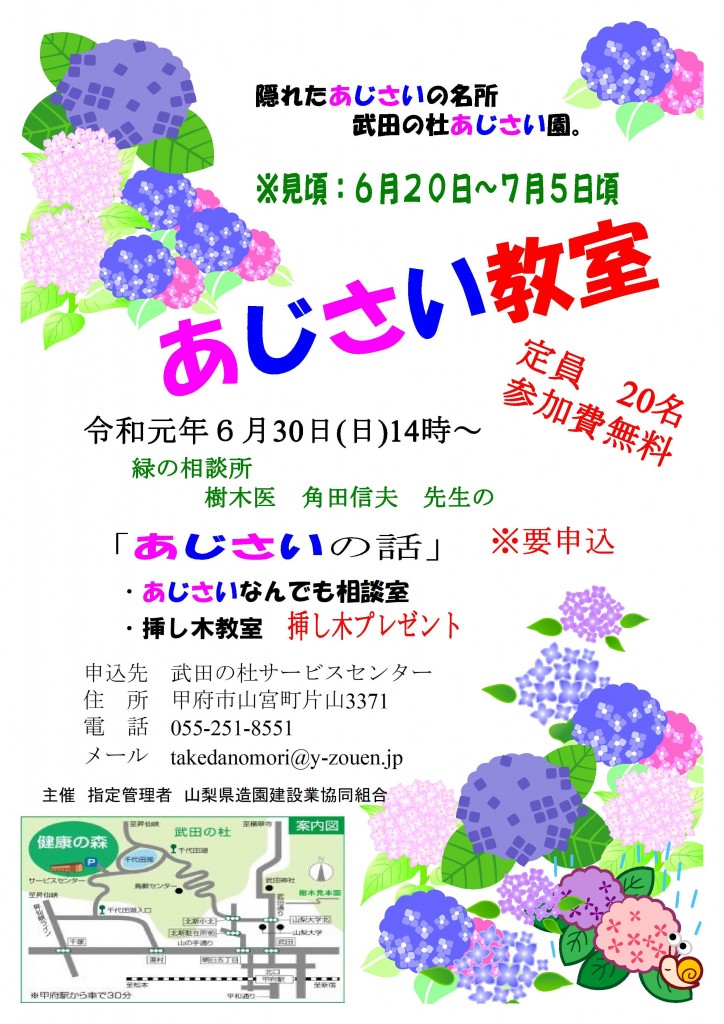 あじさいまつり元年