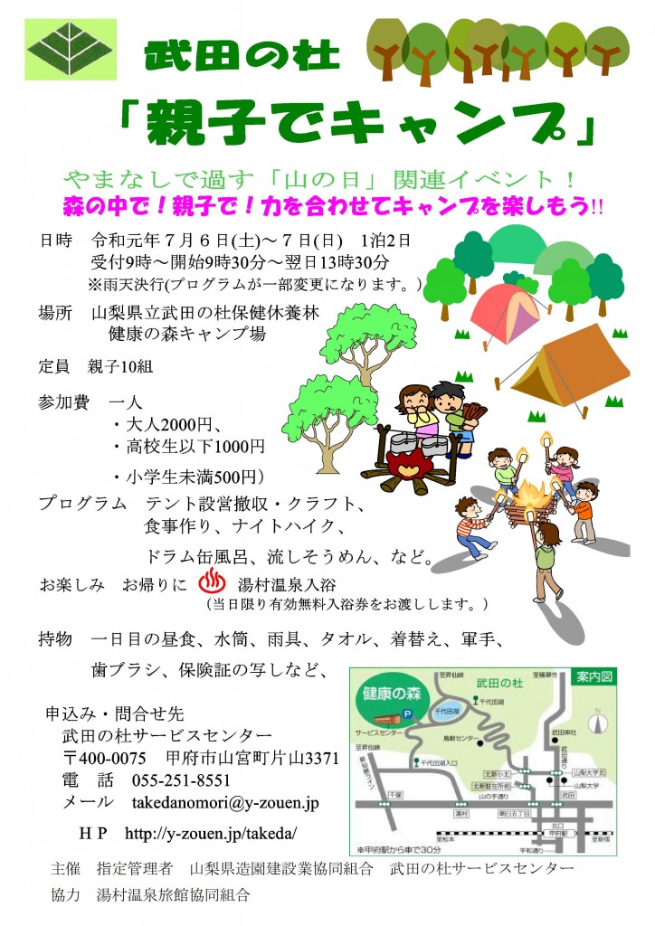 親子でキャンプ元
