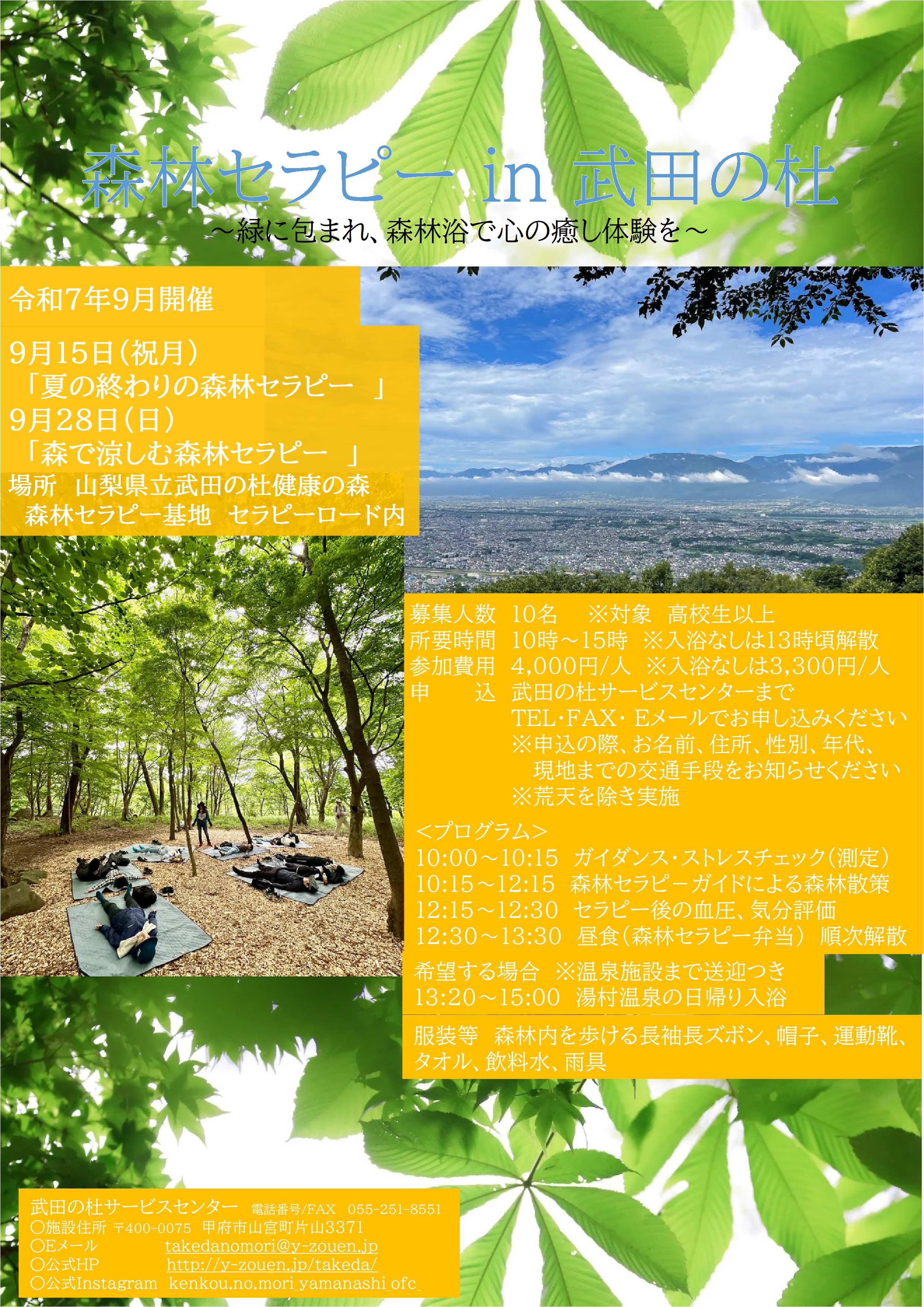 森林セラピーチラシ-2