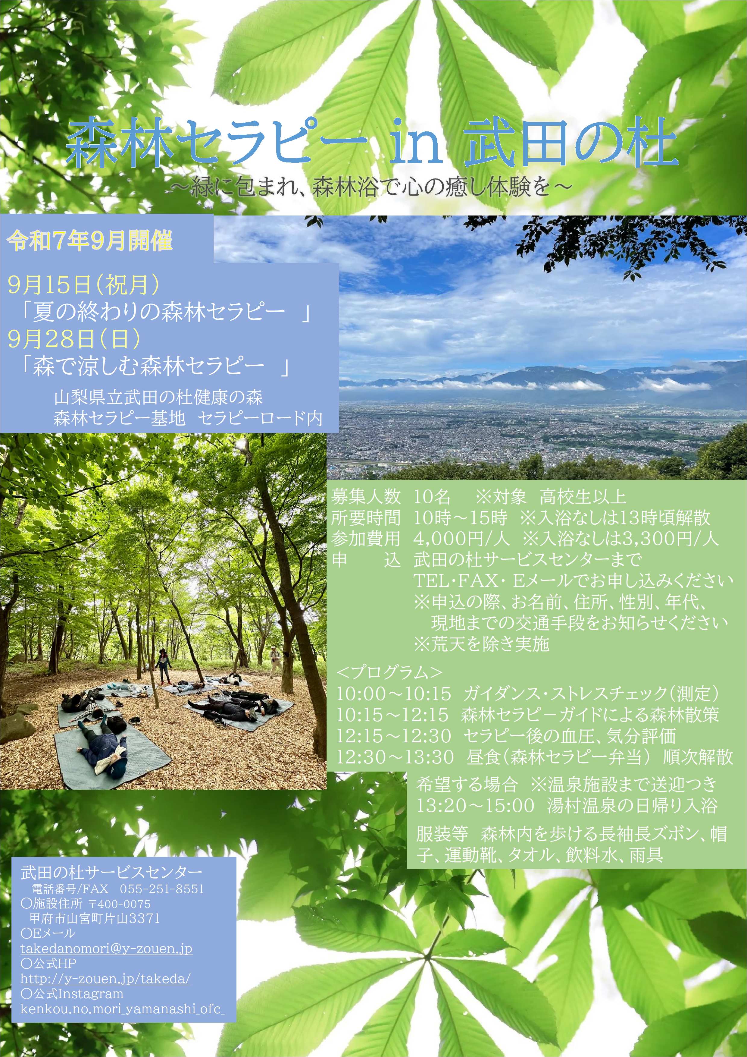 森林セラピーチラシ
