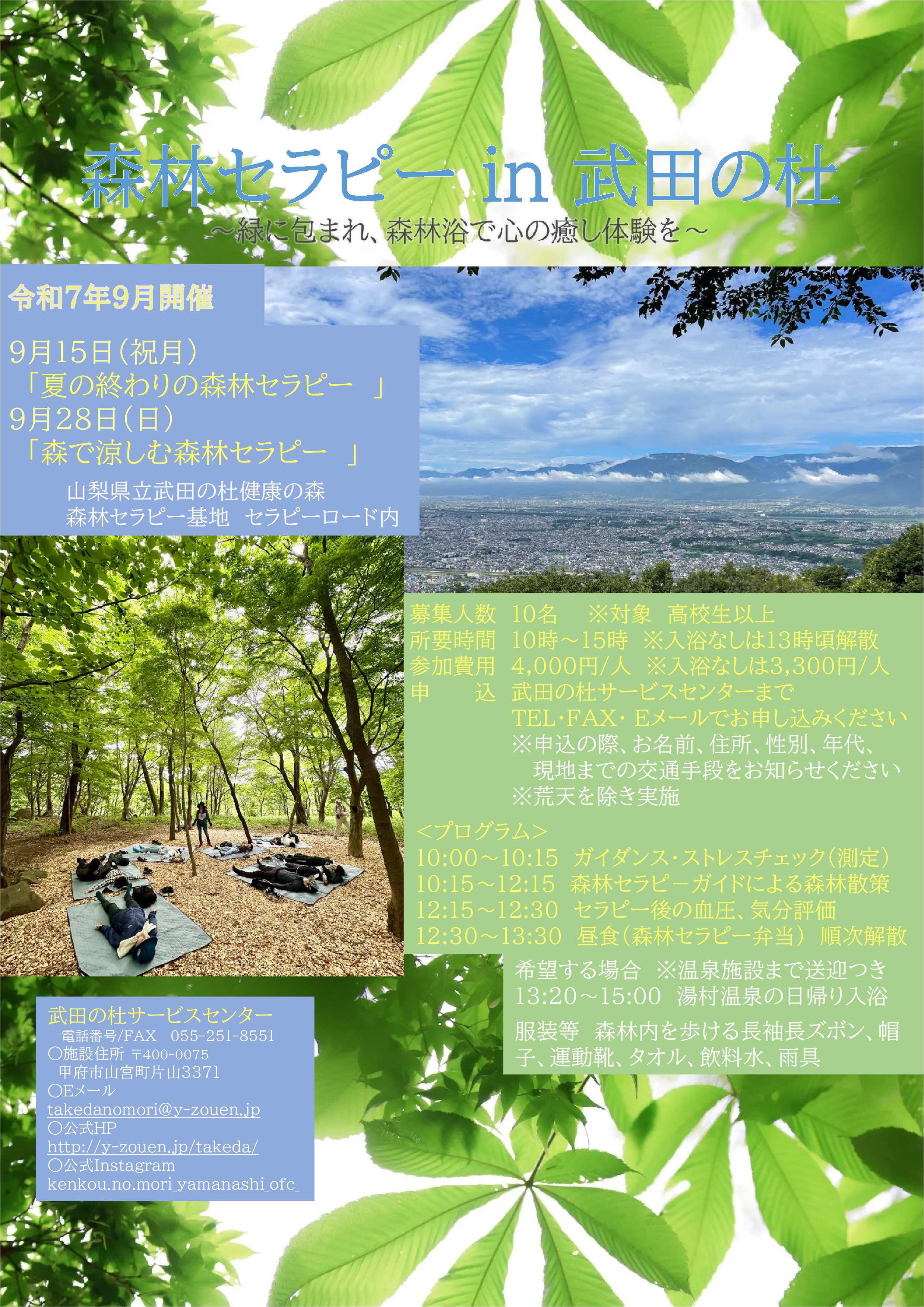 森林セラピーチラシ