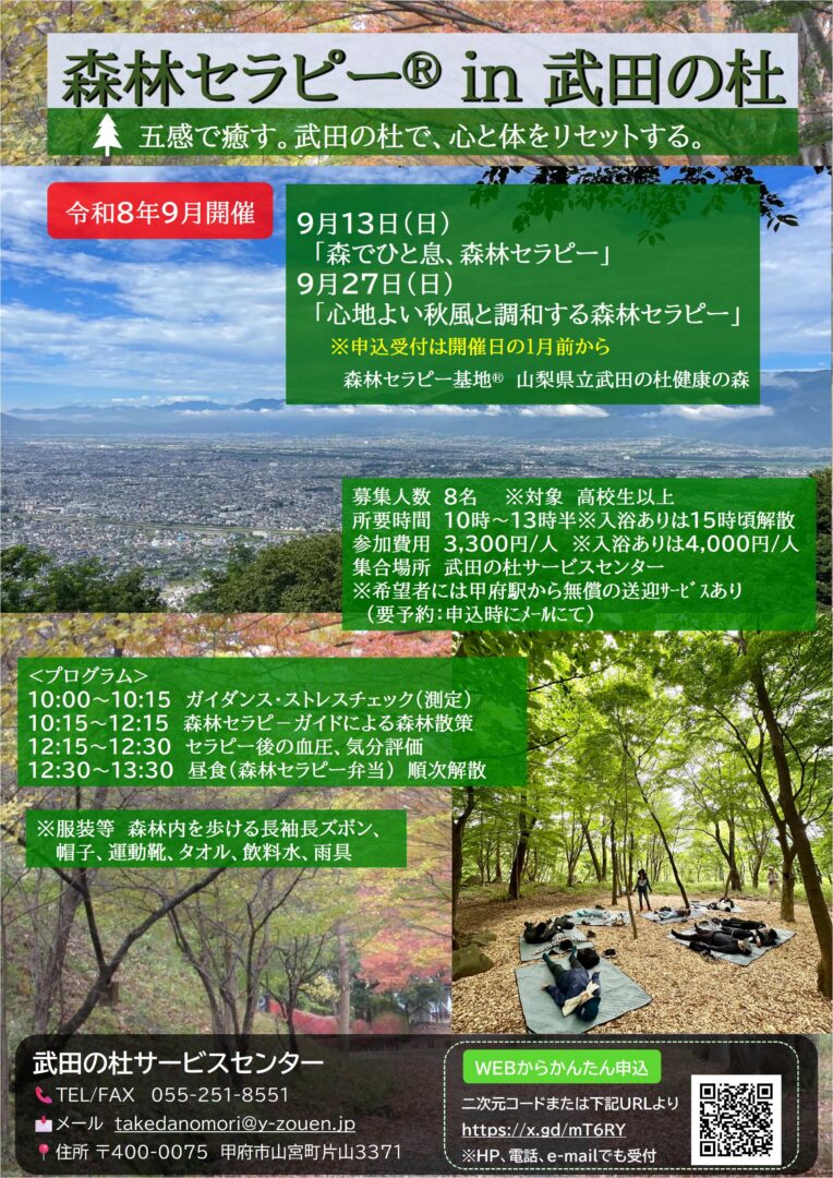 9月より武田の杜の森林セラピーを再開します！🟢９月の森林セラピーのお知らせ