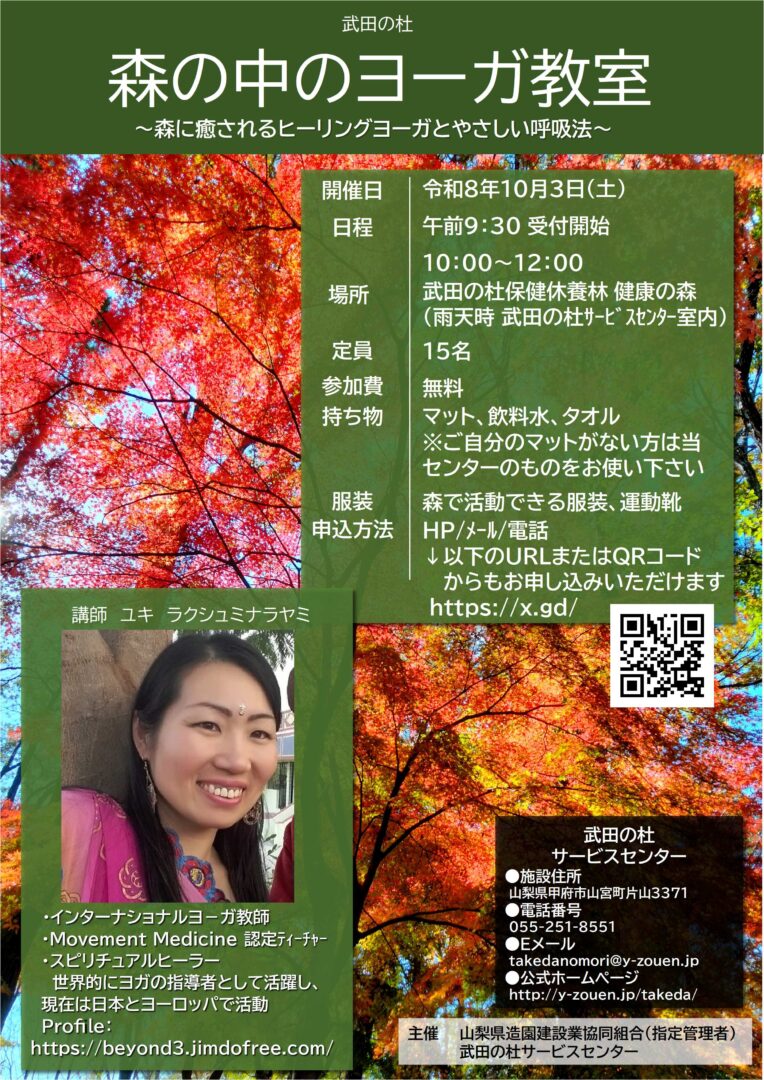10月3日（土）「森の中のヨーガ教室」参加者募集中