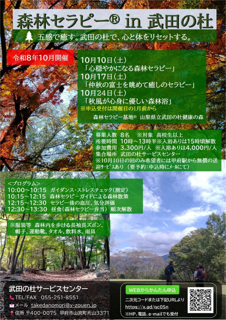 彩づく秋の「森林セラピー®」が始まります！🟢10月の森林セラピーのお知らせ