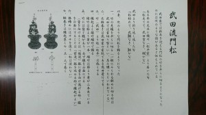 門松