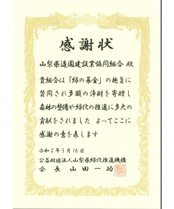 R2緑推感謝状