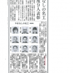 山梨日日新聞 （R3.12.1）