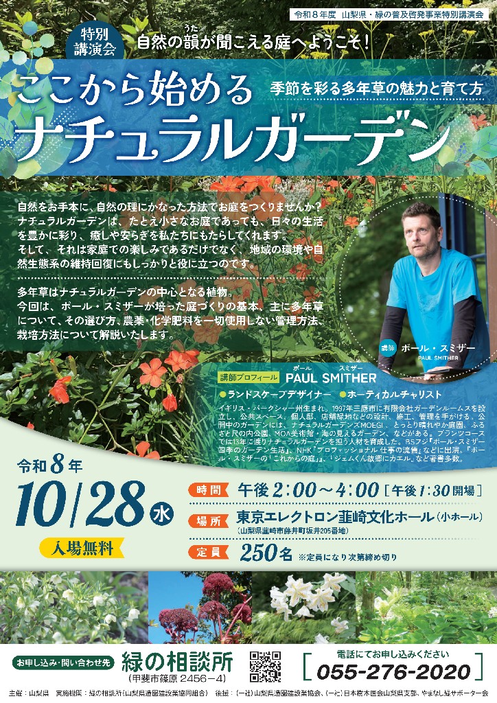 R8年特別講演会チラシ